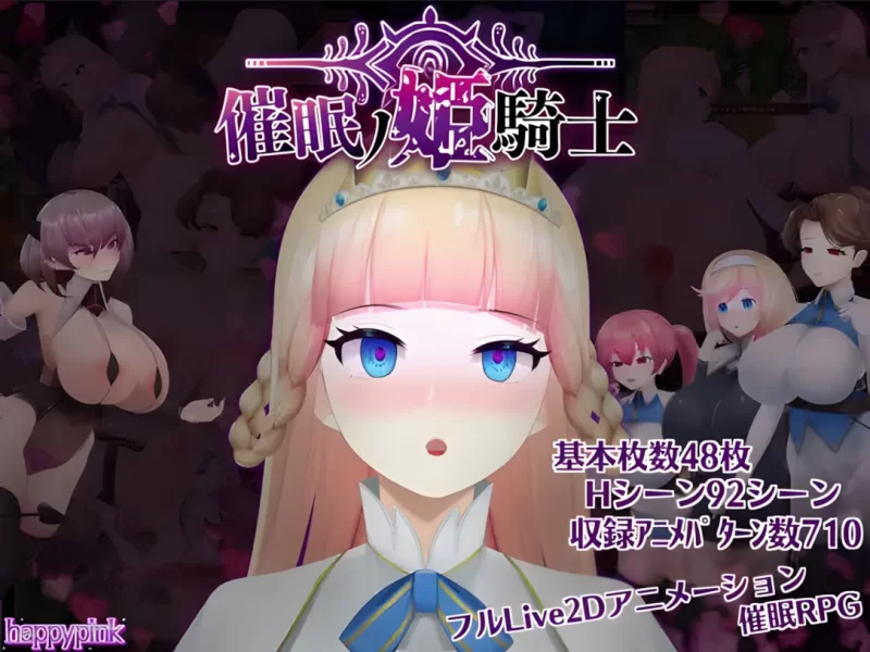 【日系RPG/官中/催眠/PC】催眠公主骑士 催眠ノ姫騎士 Ver1.01… [1+1.60G][百度盘]
