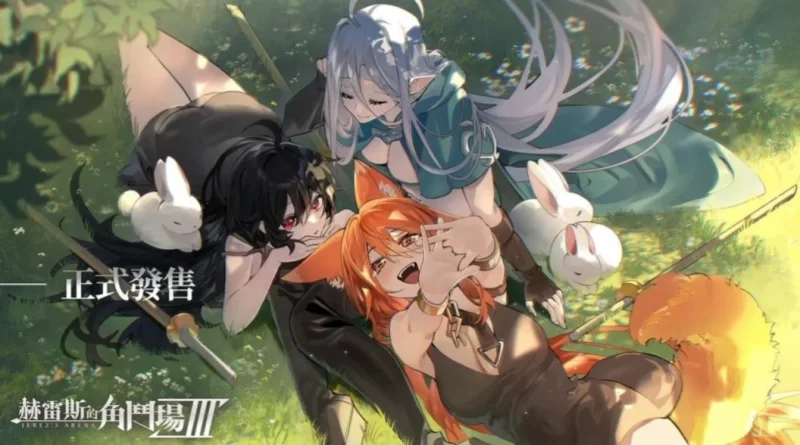 【互动SLG精品/官中/动态/PC】赫雷斯的角斗场ⅢVer1.030 官方中文步兵版 [1+2.48G][百度盘]