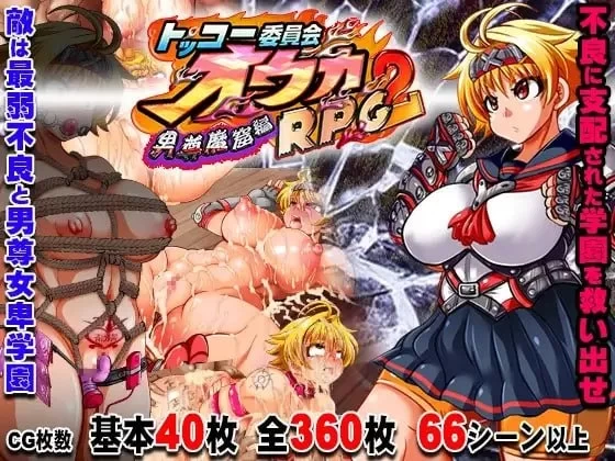 【日系RPG/精翻/动态/PC+安卓】神风队长1+2 トッコー委員会オウカRPG巴比伦精修汉化版 [1+1g][百度盘]