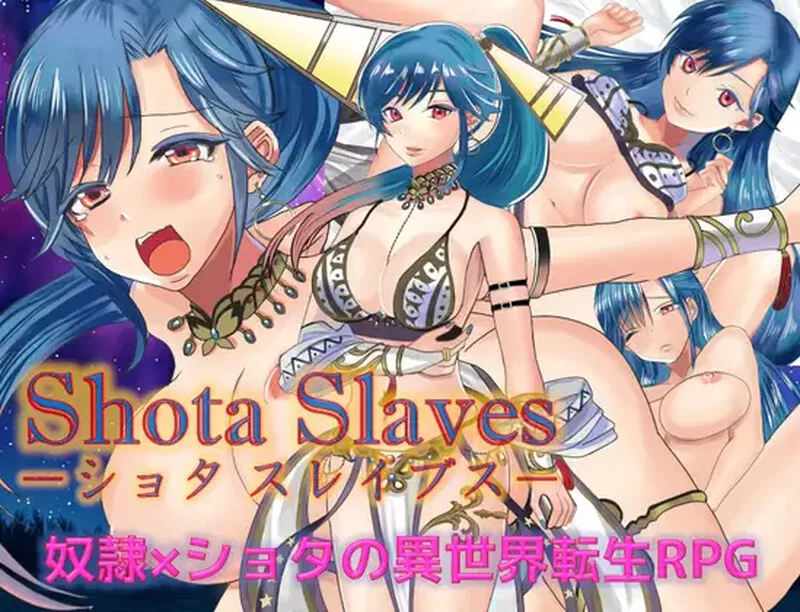 [PC-RPG] 【回合RPG/幻想后宫/官中】奴隶们（ショタスレイブ… [1+800M][百度盘]