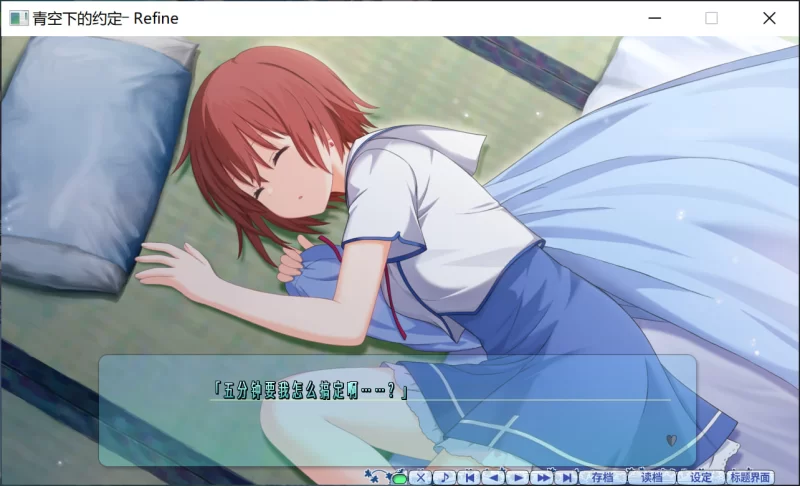 [PC/日式ADV/中文] 青空下的约定― Refine  官方中文版 [1+4.3G][百度盘]