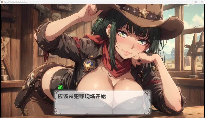 PC[SLG/中文]又来了！？警长的变态正义 官中步兵 [1+1g][百度盘]