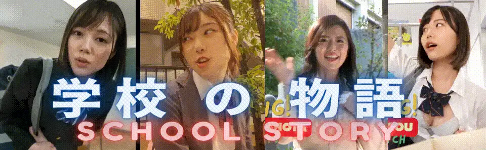 PC推荐~亚洲风真人互动SLG动态】学校の物语 Gakko~V0.20~浏览器 [2+16.8G][百度盘]