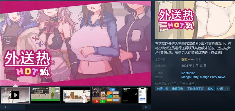 [PC-SLG] 【沙盒SLG/像素全动态/官中】外送热（Delivery Hot）V25… [1+3.4G][百度盘]
