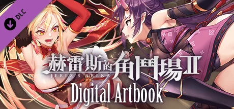 PC-SLG 战场/调教凌辱/动态 赫雷斯的角斗场2 V1.0.0.7-STEAM官… [1+1.50G][百度盘]