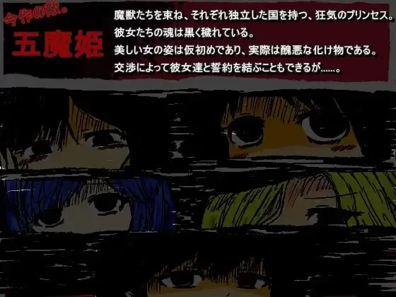 [RPG官中PC无码]黑魂童话世界五魔姬 BLACKSOULS -黒の童話と五… [1+795M][百度盘]