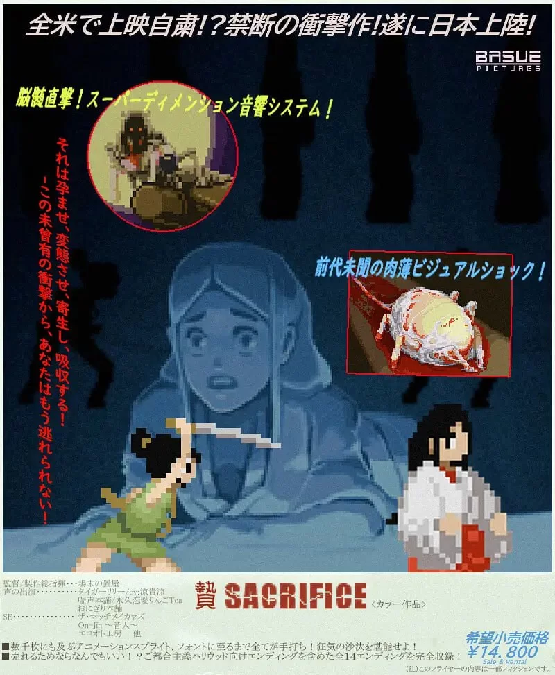 [ACT生肉PC像素动态]祭品 贄 -Sacrifice-v25.07.21 [1+88M][百度盘]