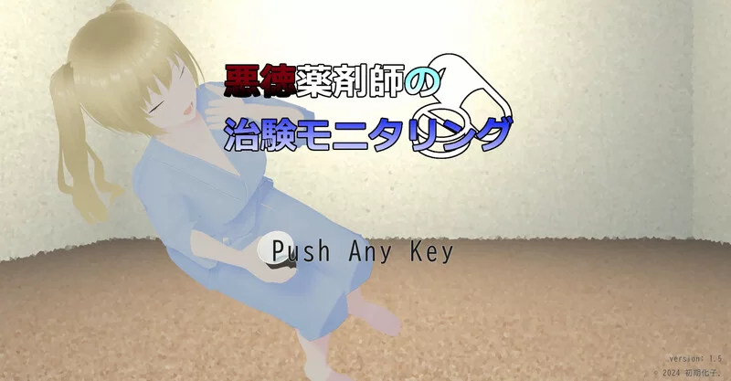 PC-SLG 互动/3D/全动态 恶德药剂师的临床试验监督V1.5 机翻汉化 [1+2.10G][百度盘]