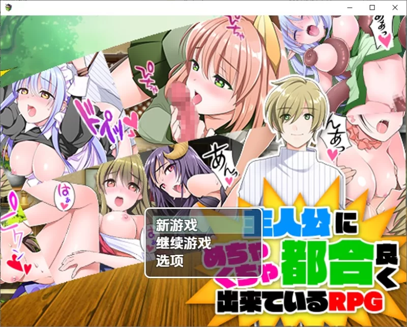 PC+安卓–对主角来说简直便利到离谱的RPG v1.0内嵌AI汉化版 [1+840M][百度盘]