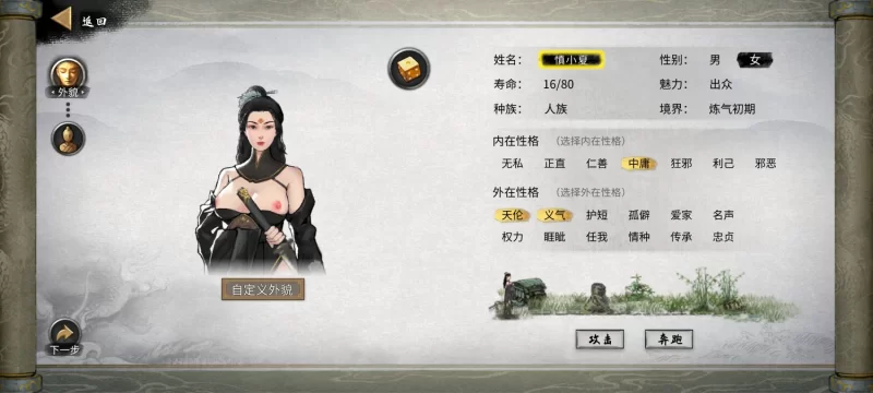 鬼谷八荒手游+作弊器+女性立绘修改 [1+1.55G][百度盘]