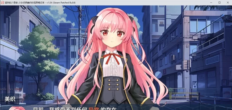 [PC/动态]地狱的八号街·少女侦探美织的怪异笔记本V1.0.4 官方中文步兵版+存档[新作] [1+2.1G][百度盘]