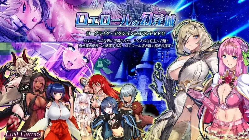 【日系RPG精品/汉化/异种X/PC】罗艾洛尔的幻淫城Ver2.0 Mtool汉化【4.02G/CV】 [1+3g][百度盘]