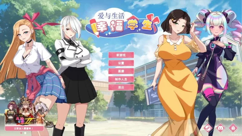 [互动SLG大作/官中/无码/PC]爱与生活：幸福学生 官方中文步兵版 [1+10.3G][百度盘]
