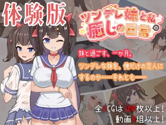【SLG/官中/动态/PC】与傲娇妹妹的治愈日常 v0.3.1 体验版 [1+1G][百度盘]