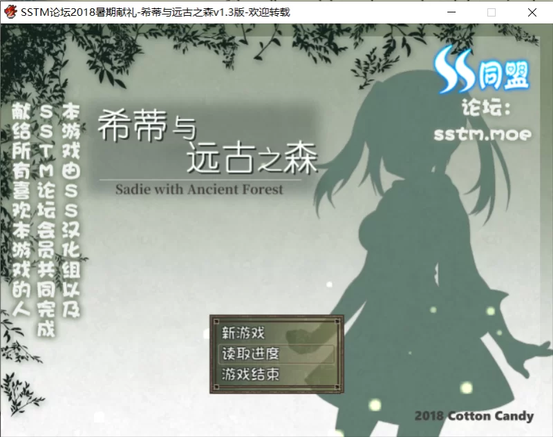 【RPG/PC/巨作】希蒂与远古之森（343MB/sstm汉化） [2+300m][百度盘]