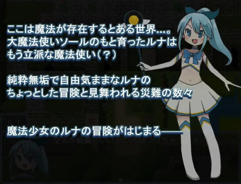 [RPG汉化PC]魔法少女露娜的灾难 魔法少女ルナの災難 v2.00 [1+785M][百度盘]