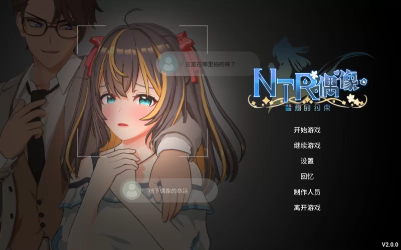 【日系RPG/官中/步兵/NTR/PC】NTR偶像 – 梦想的约束 NTRアイド… [1+3.48G][百度盘]