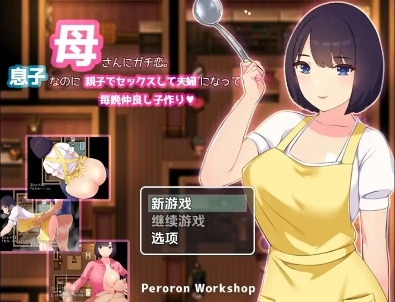 【双端/乱伦/怀孕】恋母情结1.0 [2+853MB][百度盘]