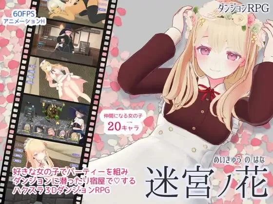 PC–迷宫之花 迷宮ノ花 官方中文版+存档 [1+2.1G][百度盘]