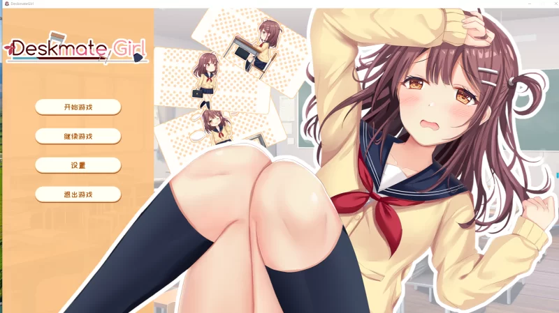 PC【调教养成纯爱SLG】邻桌女同学 Deskmate Girl~官方中文步兵版 [2+400M][百度盘]