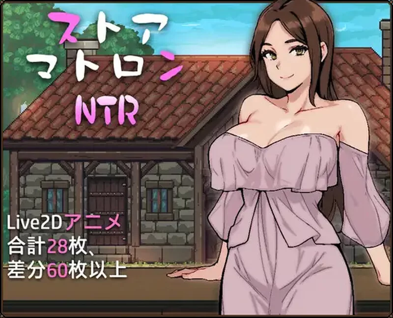 【爆款SLG/动态/汉化】边境小店NTR（ストアマトV1.0 STEAM官中 [1+1.5G][百度盘]