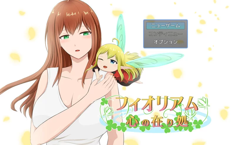 [PC+安卓RPG] [增添AZ]【探索RPG/羞辱强X/汉化】菲奥里姆「心… [1+700M][百度盘]