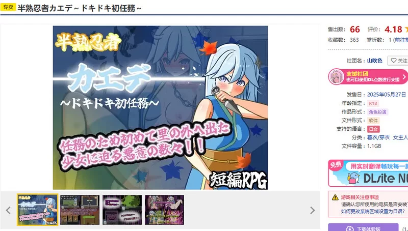 [PC-RPG] 【探索RPG/触手羞辱/汉化】半熟忍者枫 ～心跳加速… [1+2G][百度盘]