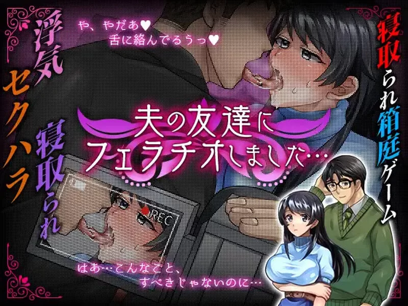 [PC+安卓RPG] 【探索RPG/都市生活/汉化】我给我丈夫的朋友口… [1+900M][百度盘]