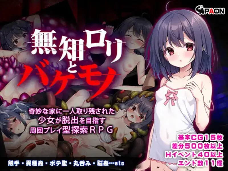 [PC+安卓RPG] 【探索RPG/触手异种X/汉化】无知洛丽与怪物（… [1+1.5G][百度盘]