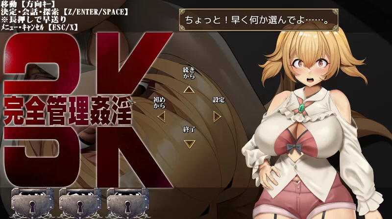 [PC-RPG] 【探索RPG/羞耻堕落/汉化】3K～完全管理姦淫 V1.0 AI… [1+1.2G][百度盘]