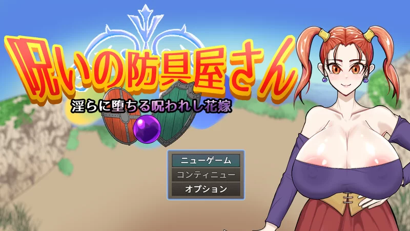 [PC+安卓RPG] [增添AZ]【回合RPG/精神支配/汉化】诅咒的防具… [1+1.7G][百度盘]