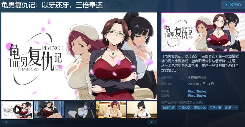 更新【互动SLG/职场OL/pc】龟男复仇记：以牙还牙三倍奉还V1.1.2 官中步兵版 [660M] [1+660M][百度盘]