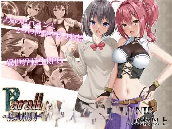 PC 平行救济/パラレルリリーフ/AI汉化 [1+2.6g][百度盘]