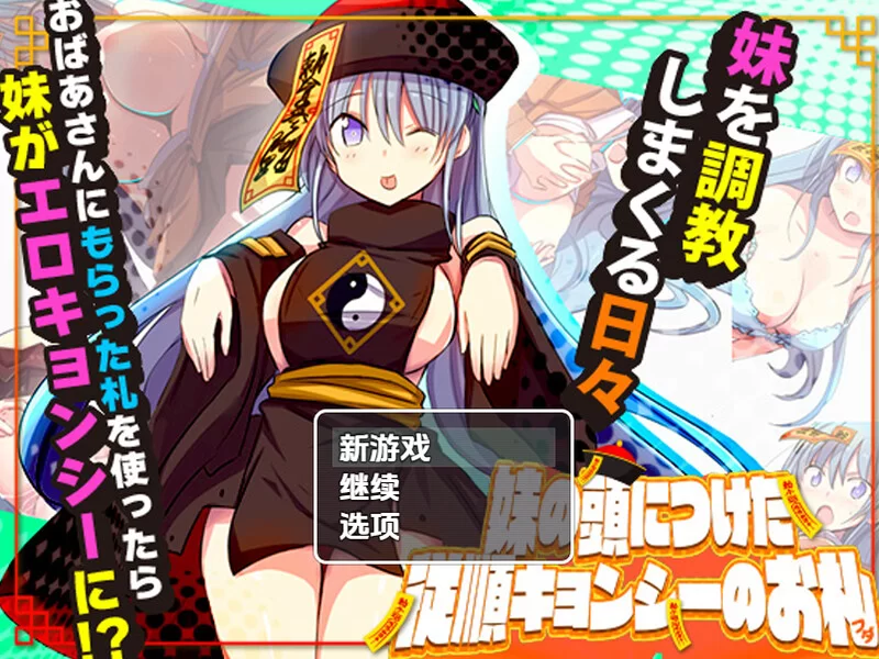 【探索RPG/日常生活/汉化】妹妹头上的乖乖僵尸V1.0 内嵌AI… [1+1G][百度盘]