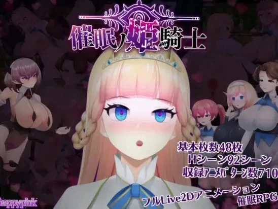 [RPG/官中/PC] 催眠公主骑士 v1.0.1 催眠ノ姫騎士 STEAM官中版 [2+1.2GB][百度盘]