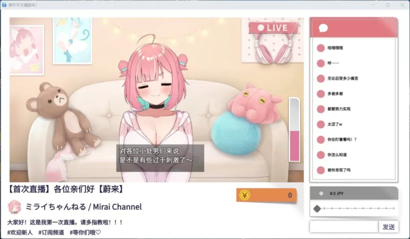 【精品SLG/中文/ASMR/全CV/PC】傻乎乎主播蔚来！官方中文版 [1+1g][百度盘]