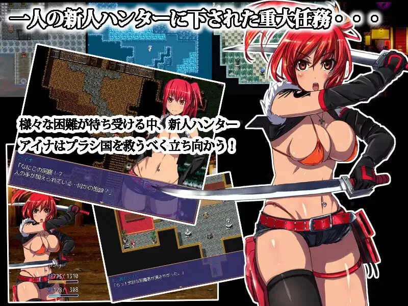 [PC-RPG] 【回合RPG/异种X/汉化】ハンタークエスト～アイナ… [1+600M][百度盘]