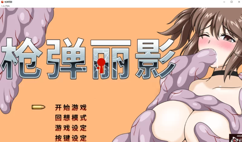 [PC-ACT]绅士版合金弹头枪弹丽影官中步兵版 [1+1.33g][百度盘]
