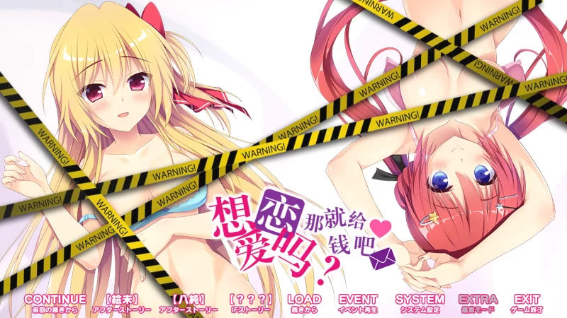 [Gal/PC/汉化/本篇+FD]借恋/恋爱，我就借走了/想谈恋爱吗，… [2+6.65G][百度盘]