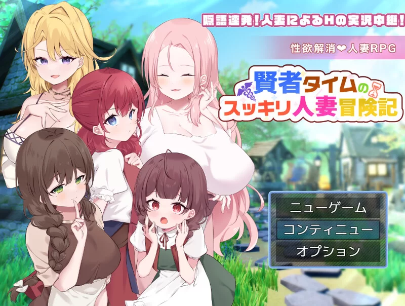 PC+安卓RPG 回合/人妻后宫 爽快人妻冒险记V1.0 内嵌AI汉化 双端 [1+1.90G][百度盘]