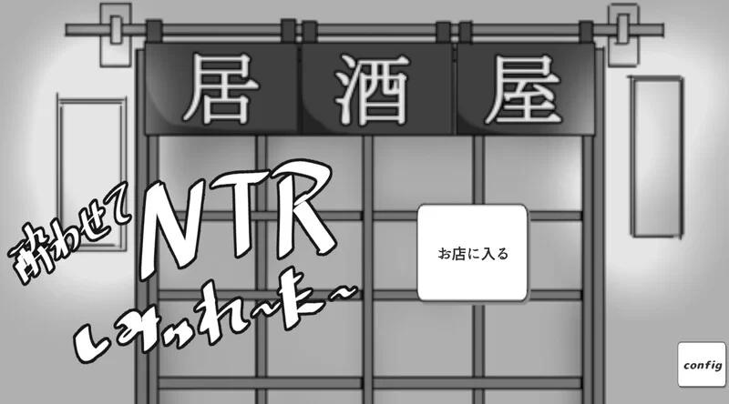 PC-SLG 【互动SLG/动态/汉化】 灌醉NTR模拟器 V1.0 机翻汉化 [1+700MB][百度盘]