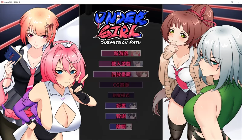【SLG/官中步兵/格斗H/PC】地下少女：服从之路 v1.01 [1+1.4G][百度盘]