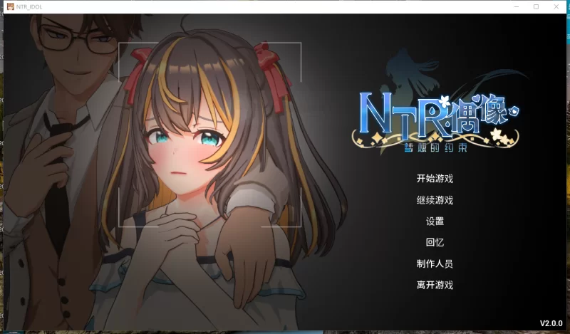 PC爆款~3D动态步兵NTR调教SLG】NTR偶像~梦想的约束V2.0 官中+全CG [2+3.6G][百度盘]