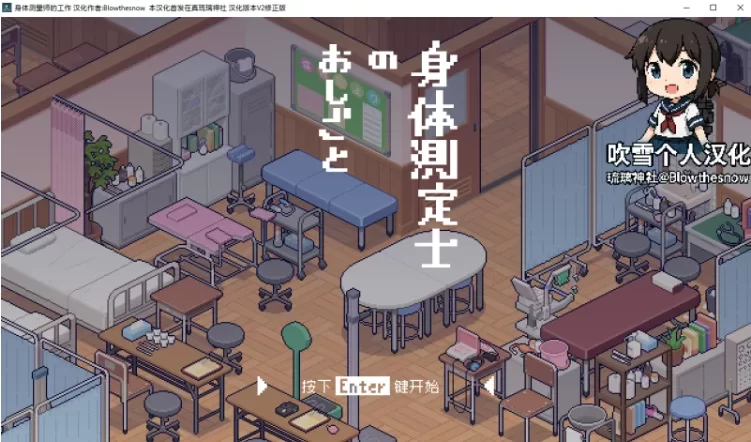 【PC/SLG/像素/动态】体检师的工作1.02个人汉化V2修正版+存档 [1+300m][百度盘]