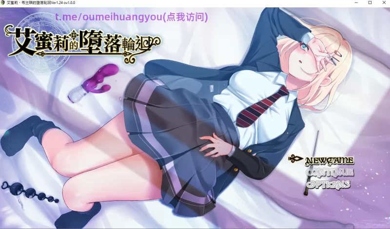 [PC-RPG]艾蜜莉的堕落轮回1.24ov1.00官中步兵版 [1+1.9g][百度盘]