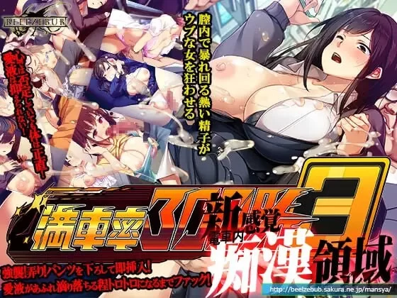 PC–满车率300% 3 満車率300% 3≒ V20250802+Append.2 最強アイドル… [1+9.8G][百度盘]