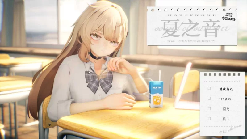 [PC/互动SLG/CV/汉化]夏之音 辣妹与宅男的秘密课后时光 正式版 [1+1.19g][百度盘]
