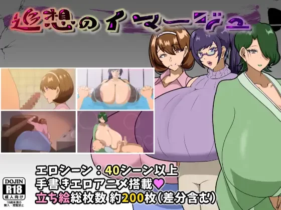 【更新/爆乳/PC/生肉】追想のイマージュ 0~4章 [1+0.98G][百度盘]