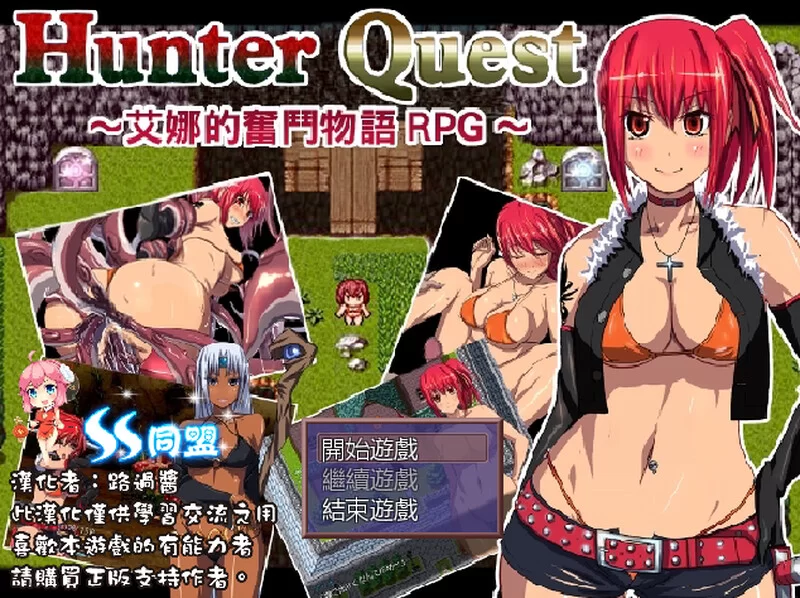 [PC-RPG] 【回合RPG/异种X/汉化】ハンタークエスト～アイナ… [1+600M][百度盘]