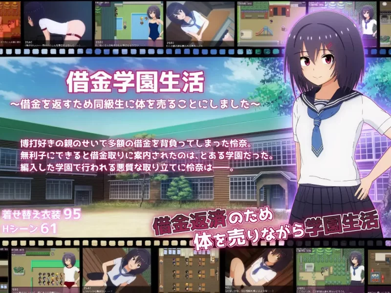 [RPG汉化PC] 借债学园生活～为了偿还债务决定将身体卖给同… [1+1.54G][百度盘]